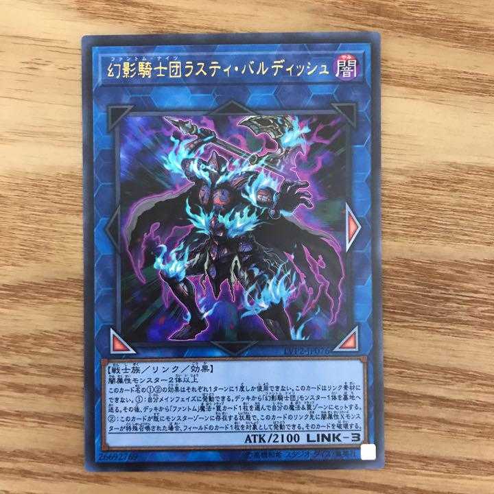 遊戯王　幻影騎士団ラスティ・バルディッシュ　ウルトラ