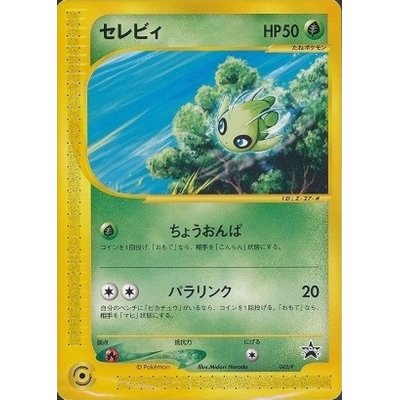 [State C] Celebi [P]{042/P}