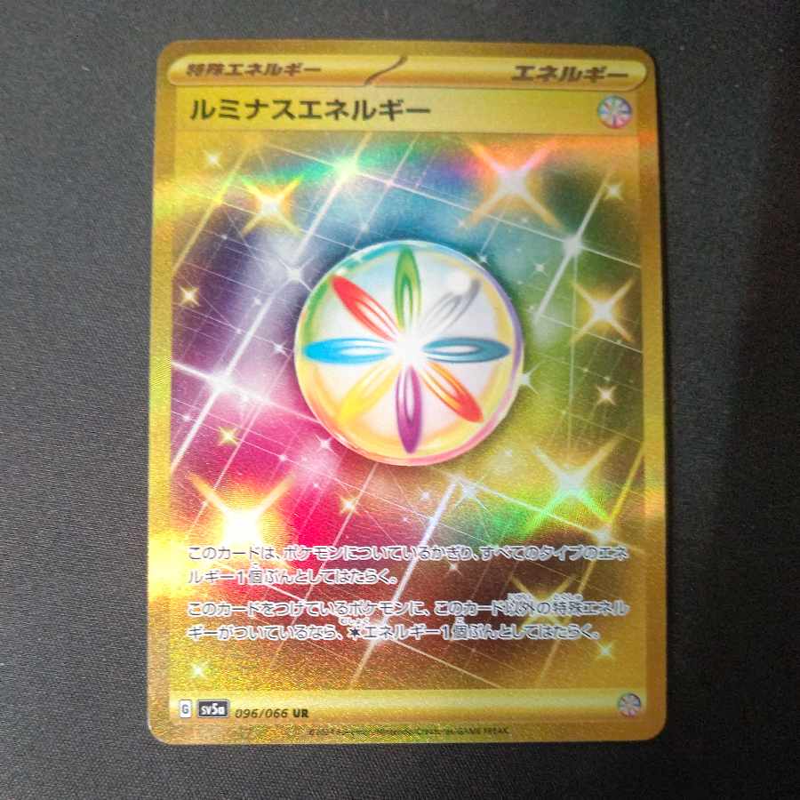 ルミナスエネルギー UR 096/066