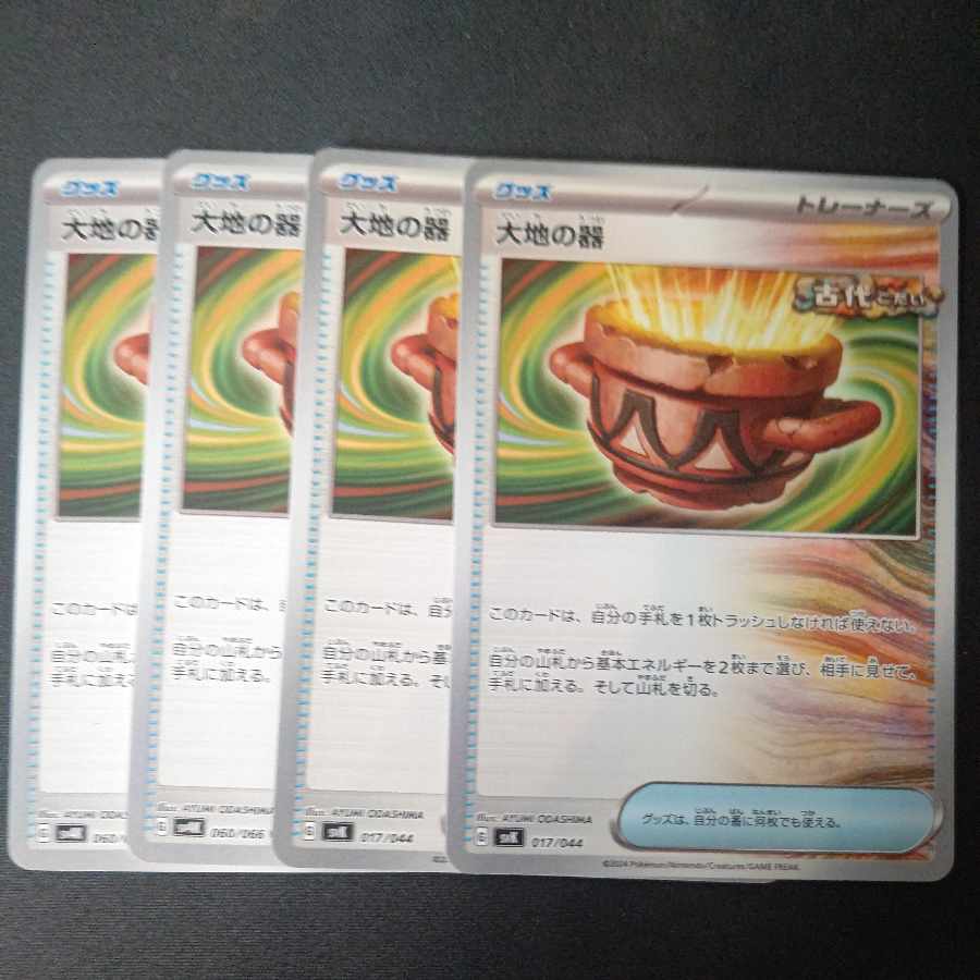 Earth vessel 4-piece set