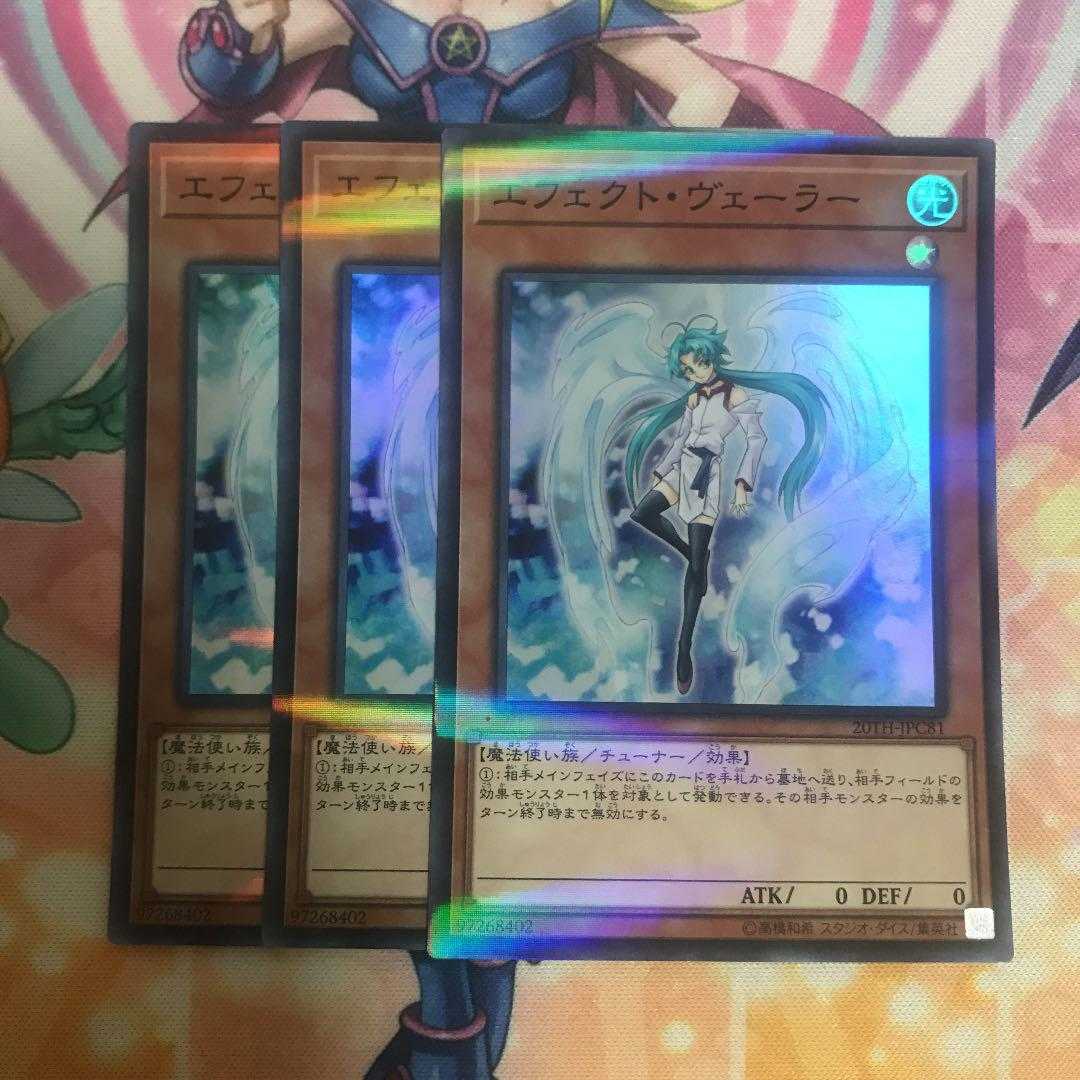遊戯王　エフェクト・ヴェーラー　スーパーパラレル　3枚