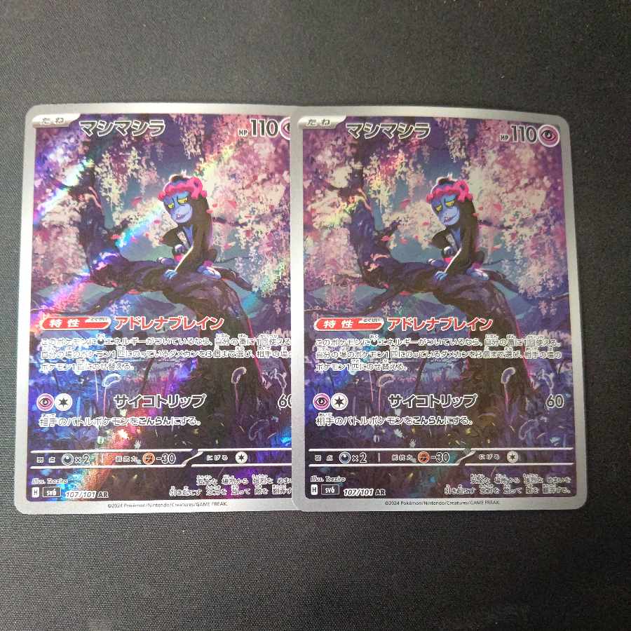 Mashimashira AR 107/101 Set of 2