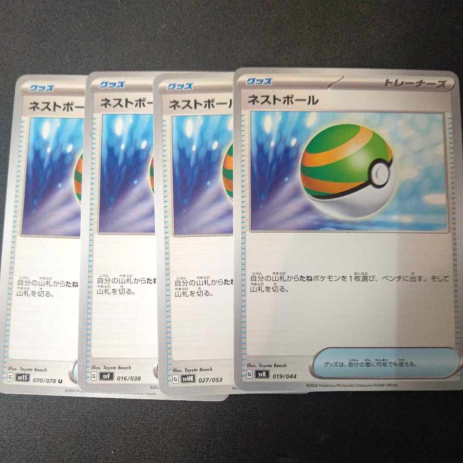 Nest Ball 4-piece set