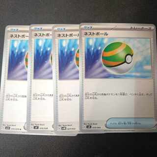 Nest Ball 4-piece set