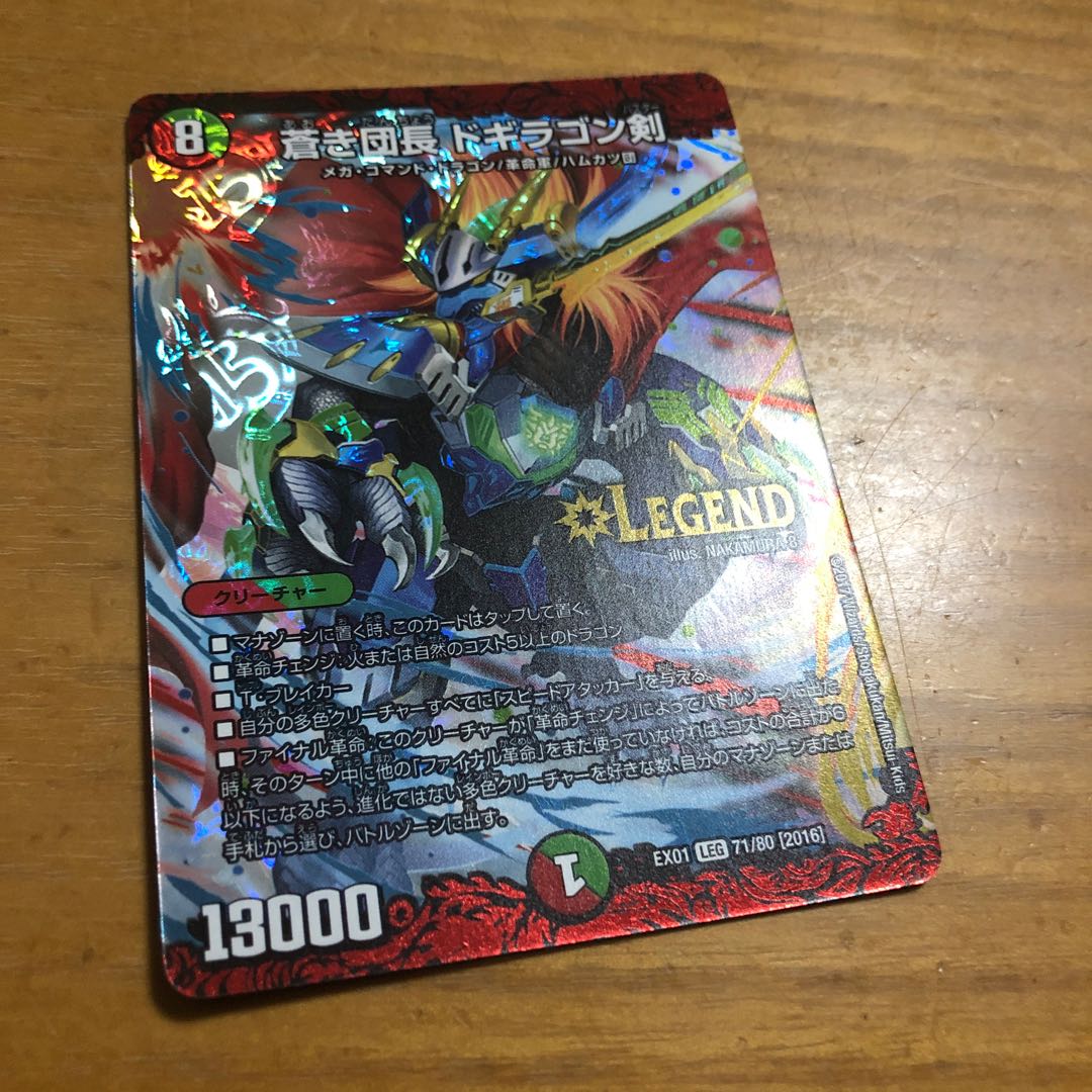 蒼き団長 ドギラゴン剣 LEG