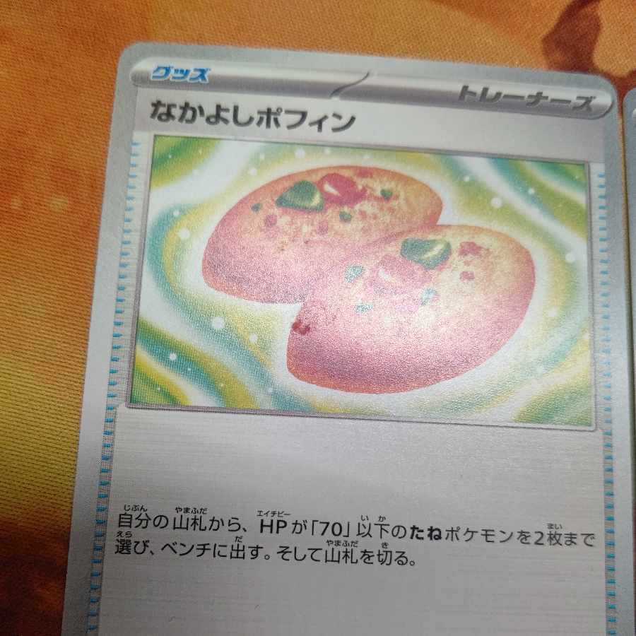 Nakayoshi Poffin 2-piece set