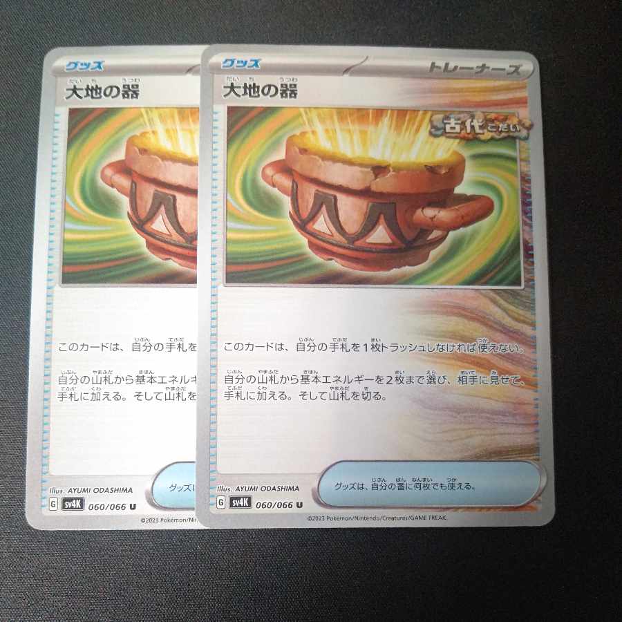 Set of 2 vessels of the earth