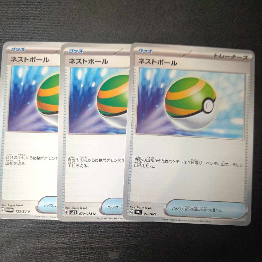 Nest Ball 3-piece set