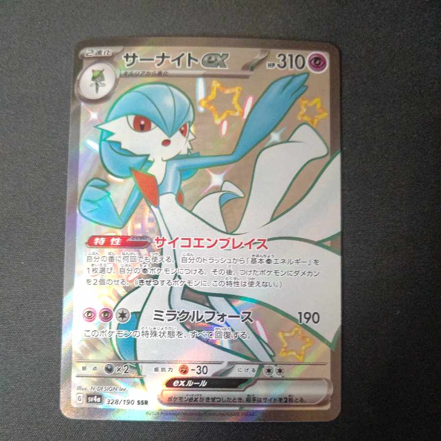 Gardevoirex SSR 328/190