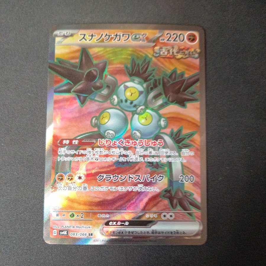 Sunanokegawa ex SR 083/066