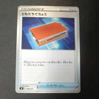 ともだちてちょう