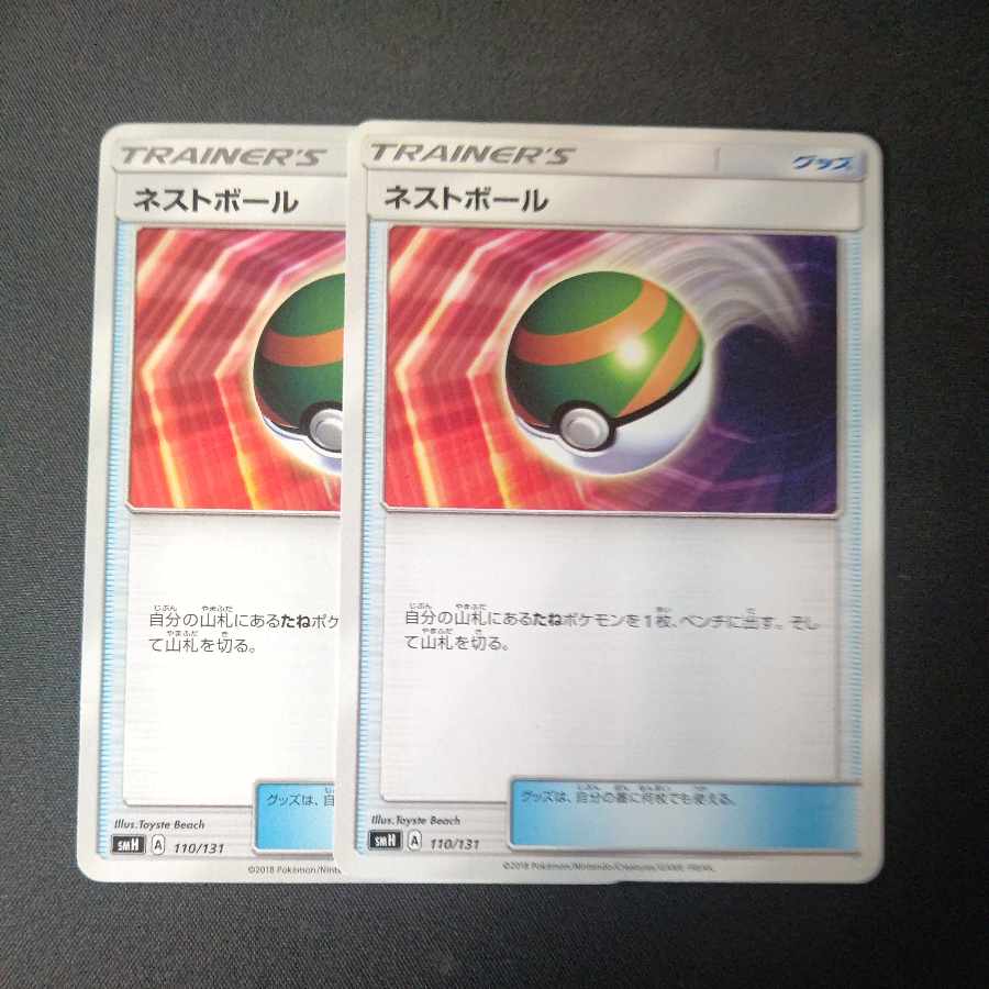 Nest Ball 2-piece set