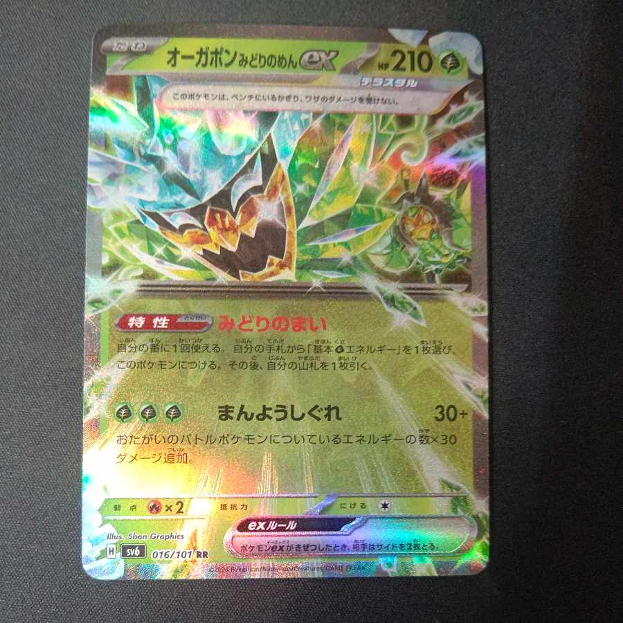 Ogapon Midori-no-men ex RR