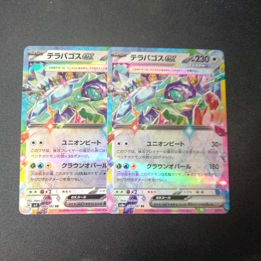 Terrapagos ex RR Set of 2