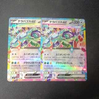 Terrapagos ex RR Set of 2