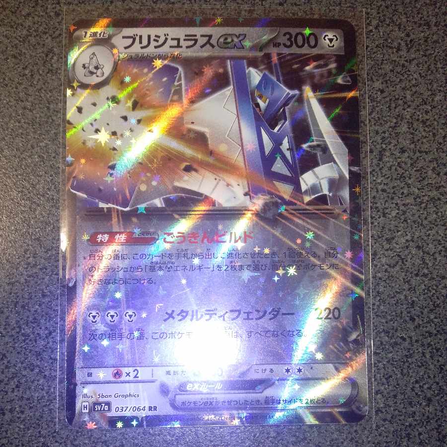 Bridgeras ex RR 037/064