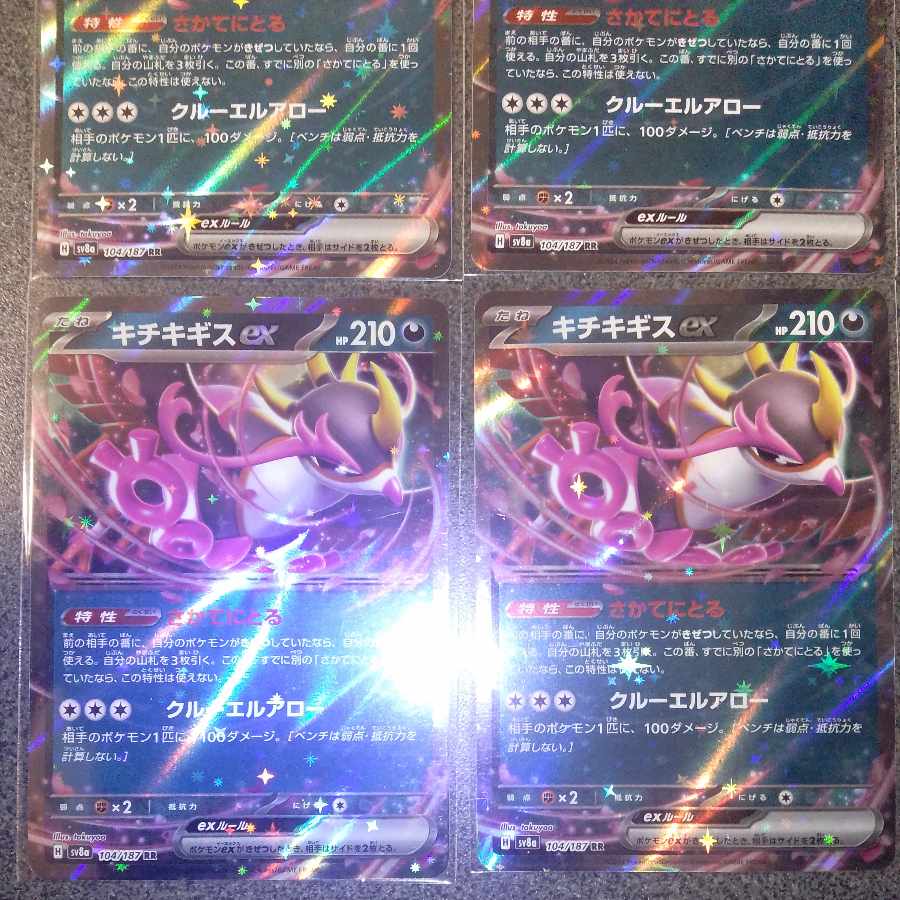 Kicchigis ex RR 104/187