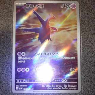 Latios AR 070/064