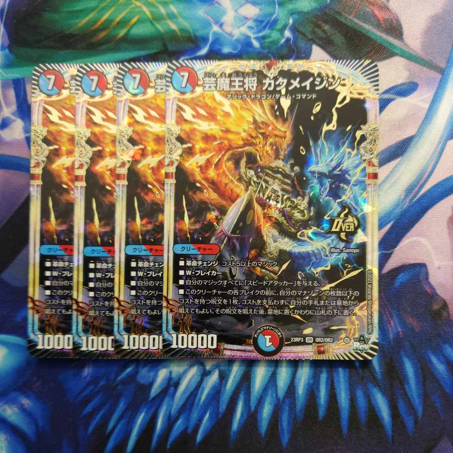 芸魔王将 カクメイジン OR OR2/OR2