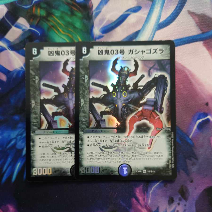 Wesen 03, Gashagozura, SR S8/S15