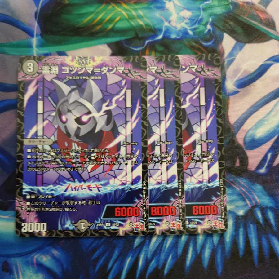 霊淵 ゴツンマ=ダンマ R 18/75