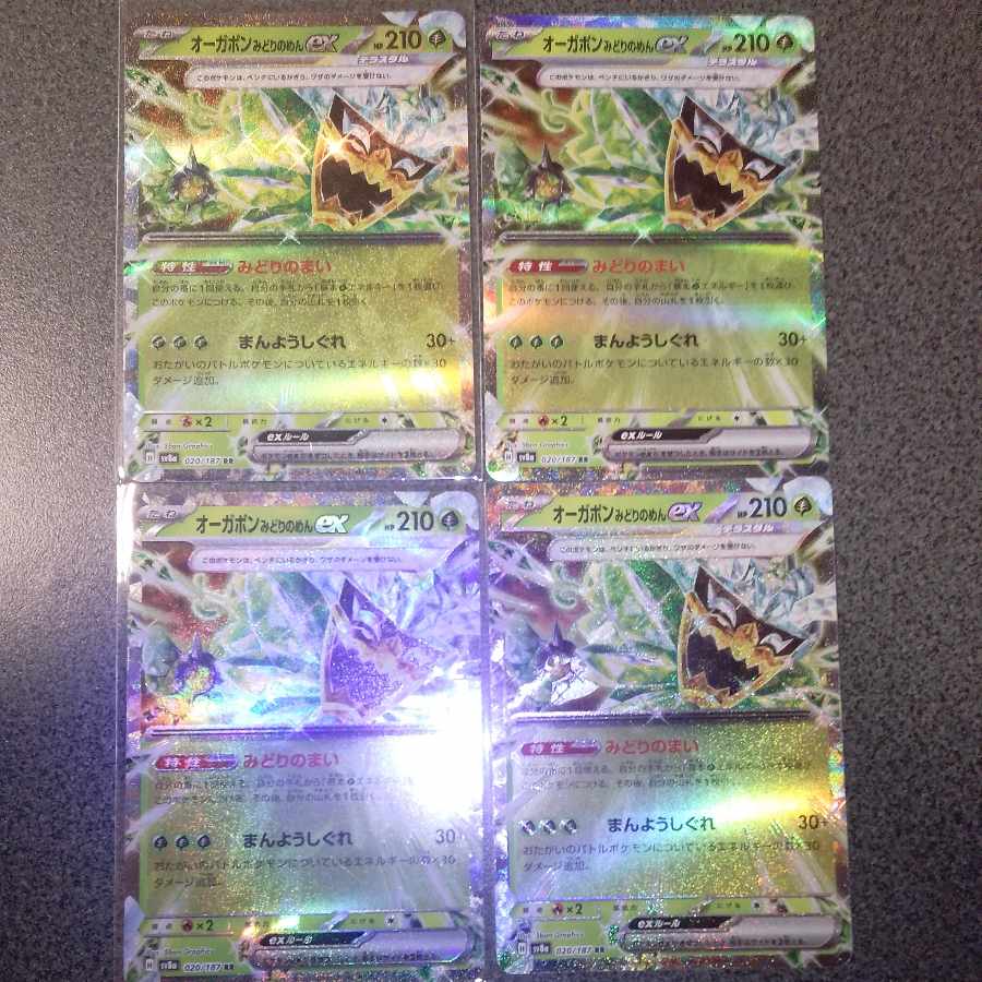 Augapon Midori-no-men ex RR 020/187