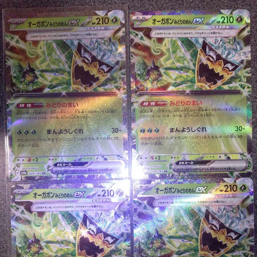 Augapon Midori-no-men ex RR 020/187