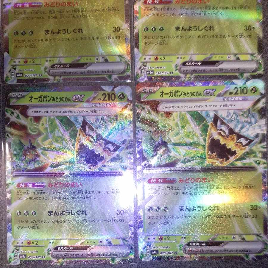 Augapon Midori-no-men ex RR 020/187