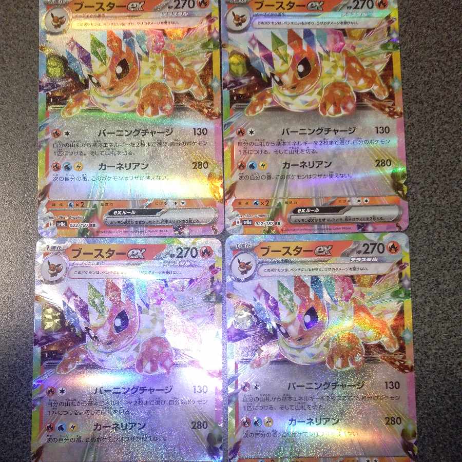 Flareonex RR 022/187