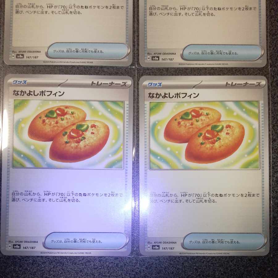 Nakayoshi Poffin 147/187