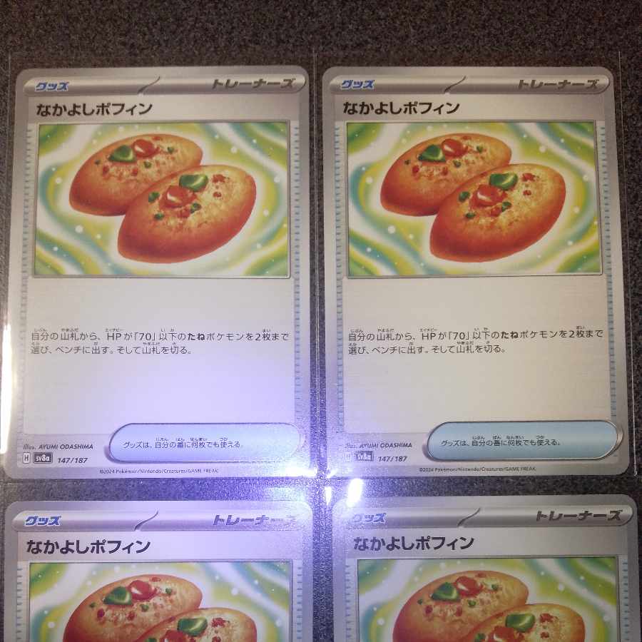 Nakayoshi Poffin 147/187