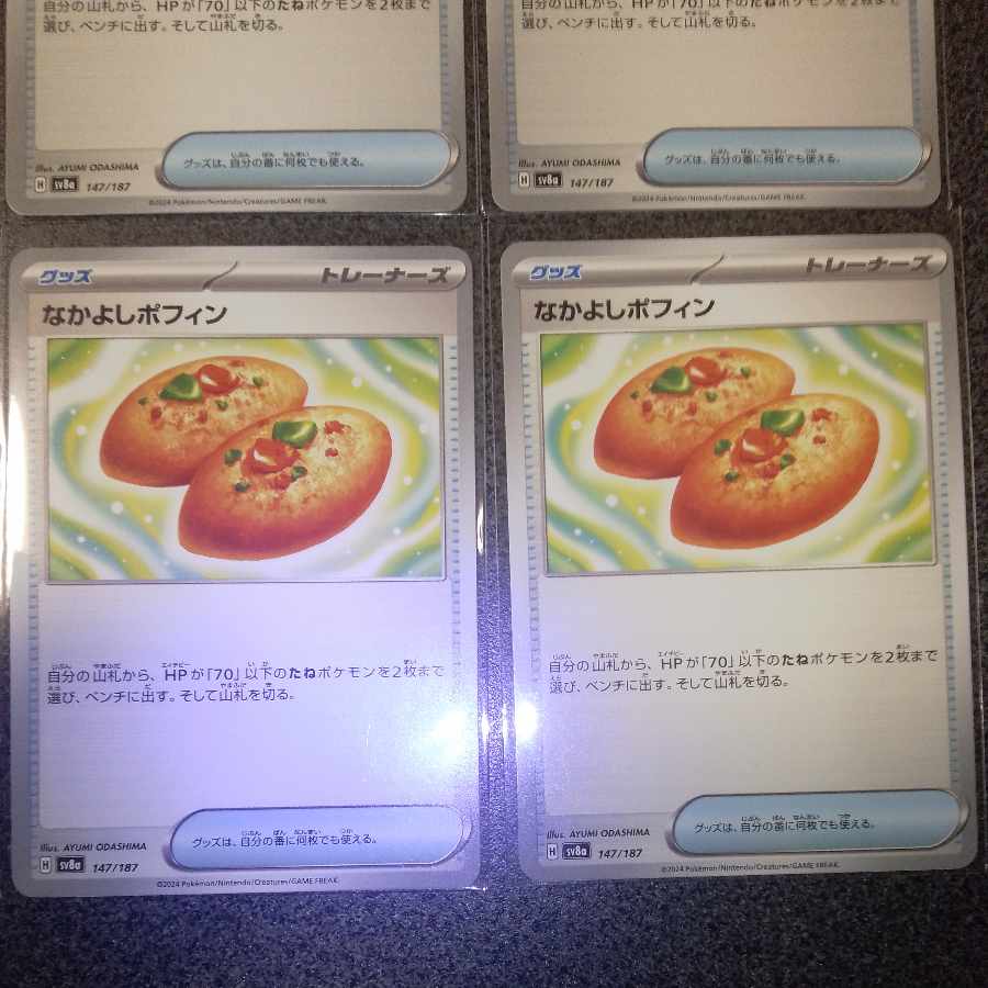 Nakayoshi Poffin 147/187