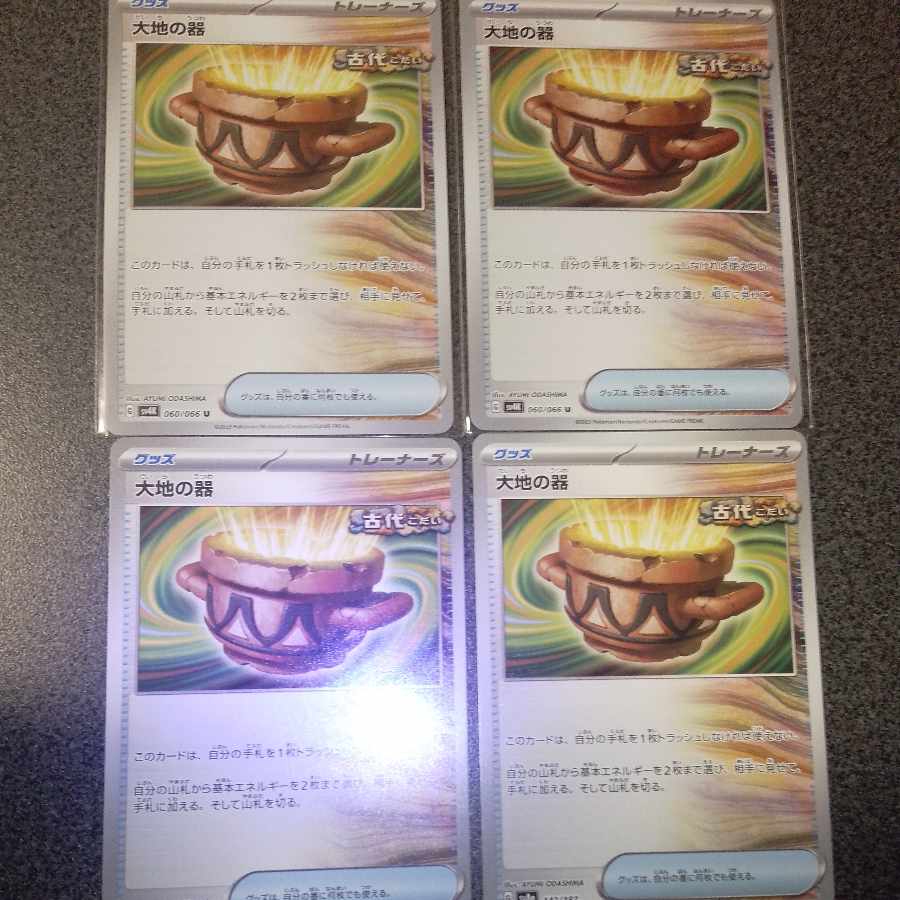 大地の器 143/187