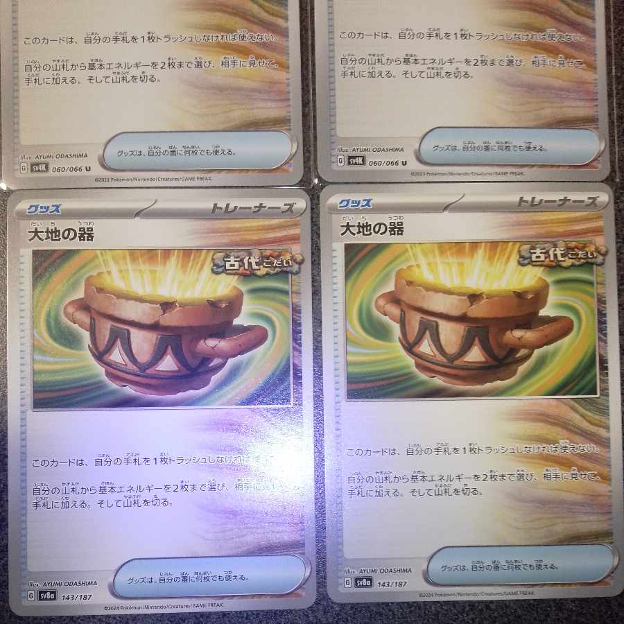 大地の器 143/187