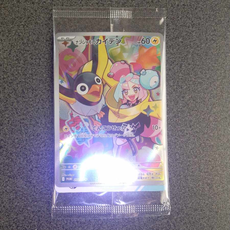 Nanjamo no Kaiden PROMO 232/SV-P