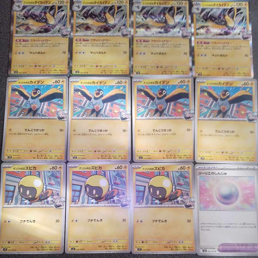 Nanjamo no Taicaiden R 032/100