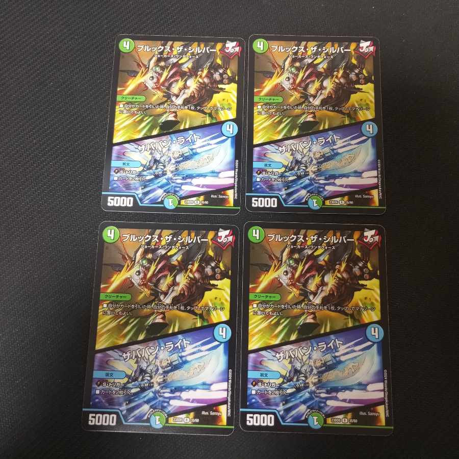 Brooks the Silver/Zababan Light R 4 copies