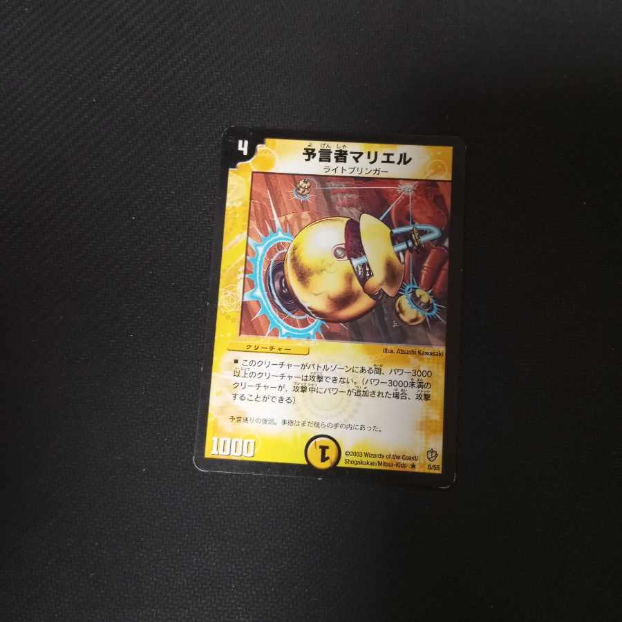 予言者マリエル R 6/78