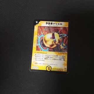 予言者マリエル R 6/78