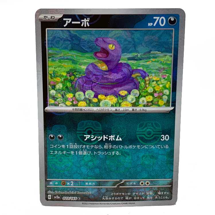 Ekans (Master Ball pattern/mirror) C 023/165