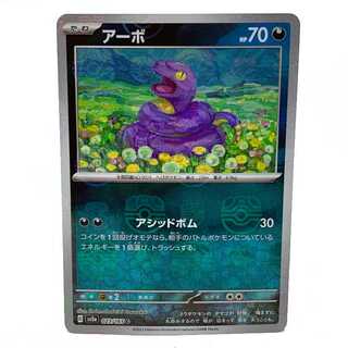 Ekans (Master Ball pattern/mirror) C 023/165