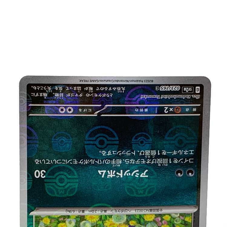 Ekans (Master Ball pattern/mirror) C 023/165