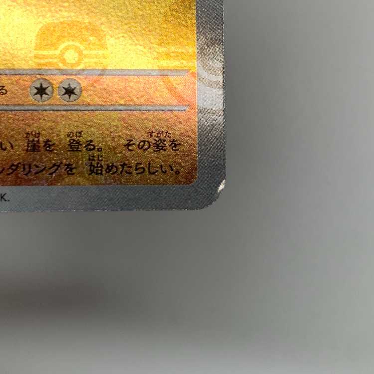 イシツブテ(マスターボール柄/ミラー仕様) C 074/165