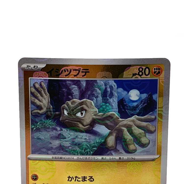 イシツブテ(マスターボール柄/ミラー仕様) C 074/165