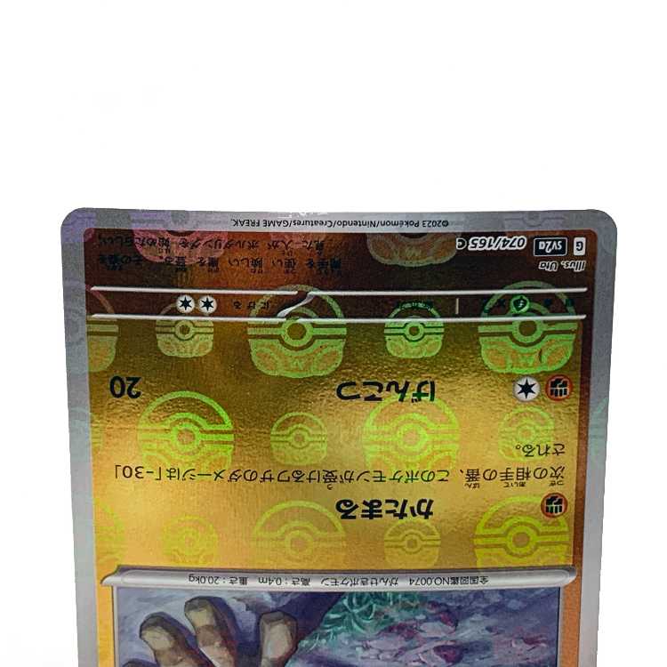 イシツブテ(マスターボール柄/ミラー仕様) C 074/165