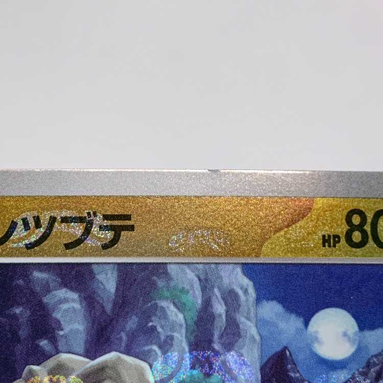 イシツブテ(マスターボール柄/ミラー仕様) C 074/165
