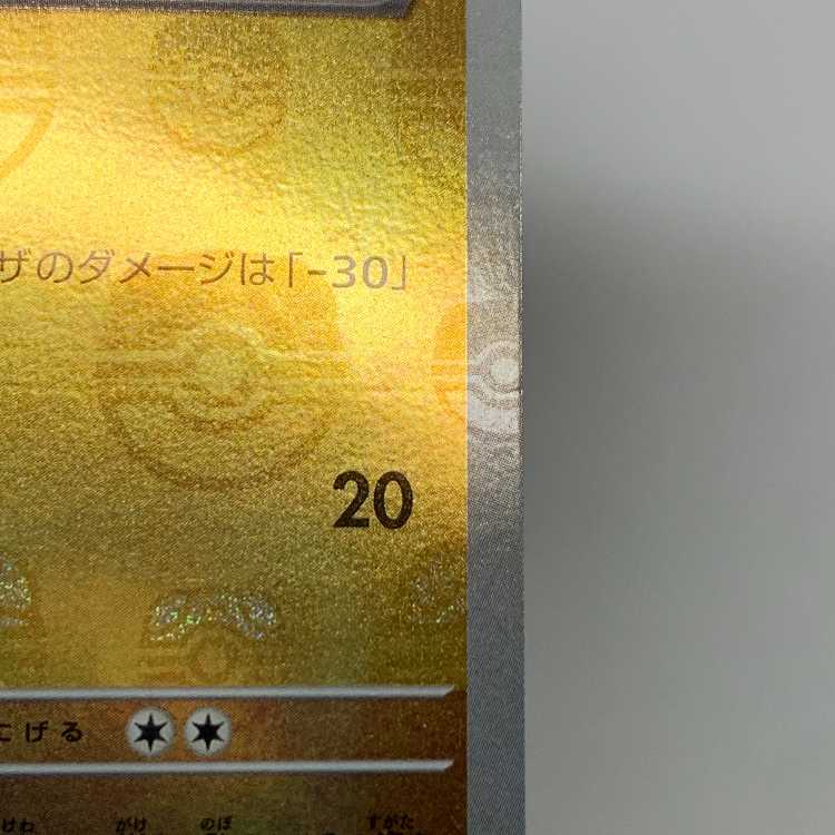 イシツブテ(マスターボール柄/ミラー仕様) C 074/165