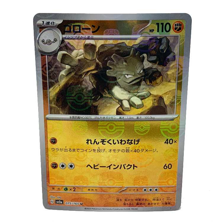 Graveler (Master Ball pattern/mirror) U 075/165