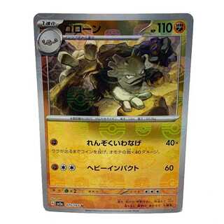 ゴローン(マスターボール柄/ミラー仕様) U 075/165