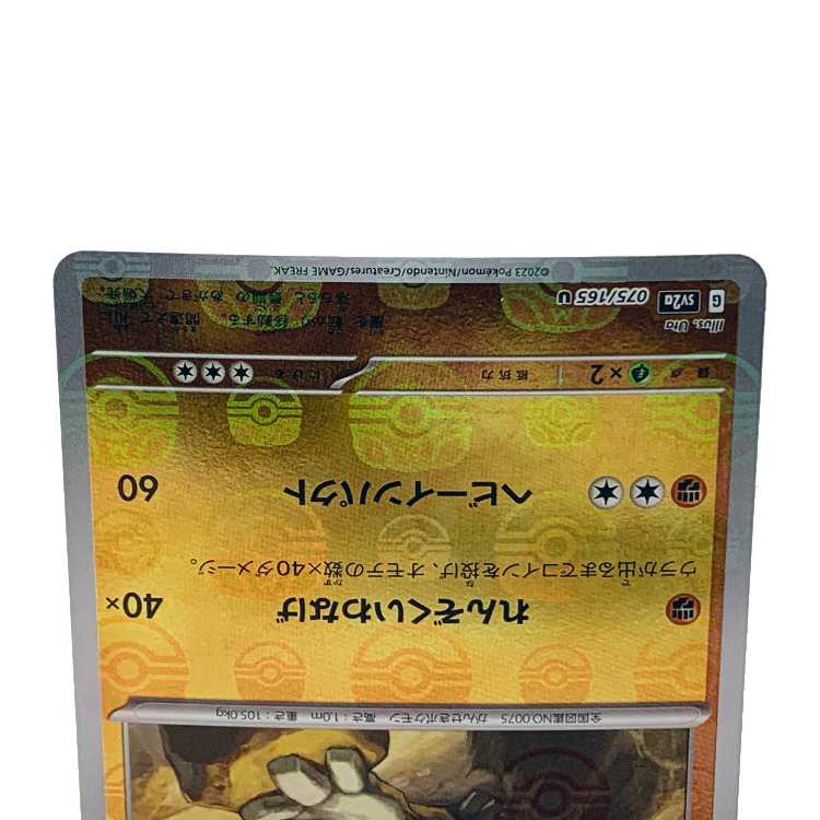 Graveler (Master Ball pattern/mirror) U 075/165